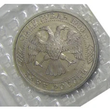 Монета 1 рубль 1993 года ЛМД —  250 лет со дня рождения Гаврилы Романовича Державина (реверс)