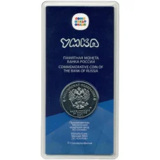 Монета 25 рублей 2021 года ММД «Российская (Советская) мультипликация — Умка» (цветная) (реверс)