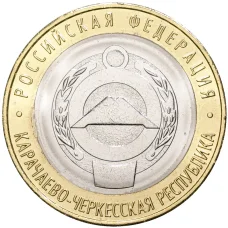 Монета 10 рублей 2022 года ММД Российская Федерация — Карачаево-Черкесская республика (аверс)