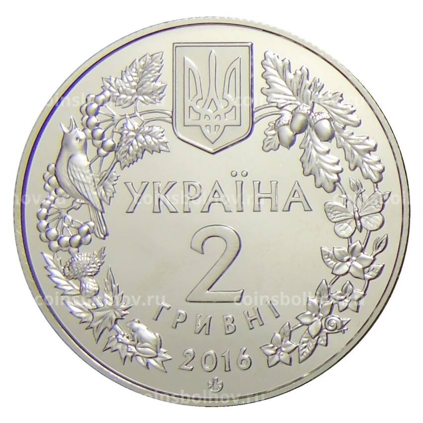 Монета 2 гривны 2016 года Украина — Башмачок настоящий (cypripedium calceolus) (вид 2)