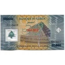 Банкнота 50000 ливров 2014 года Ливан — 50 лет банку Ливана