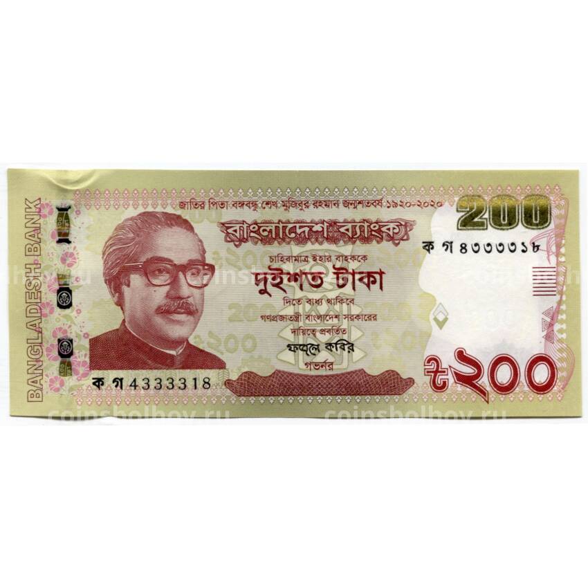 Банкнота 200 така 2020 года Бангладеш