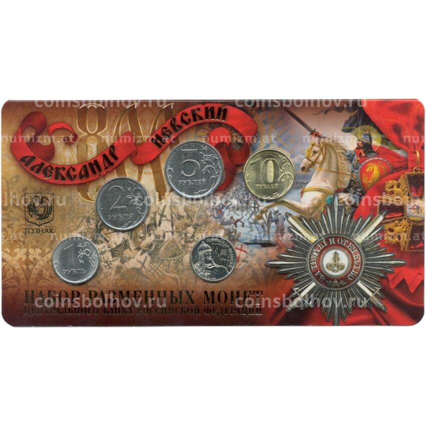 Годовой набор монет Банка России 2021 года ММД (в блистере с медно-никелевым жетоном)
