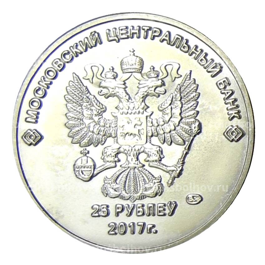 Жетон Российская (Советская) мультипликация —Три богатыря (вид 2)
