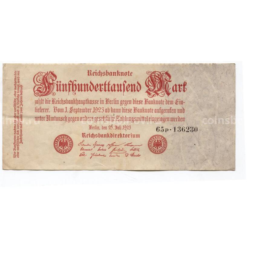 Банкнота 500000 марок 1923 года Германия