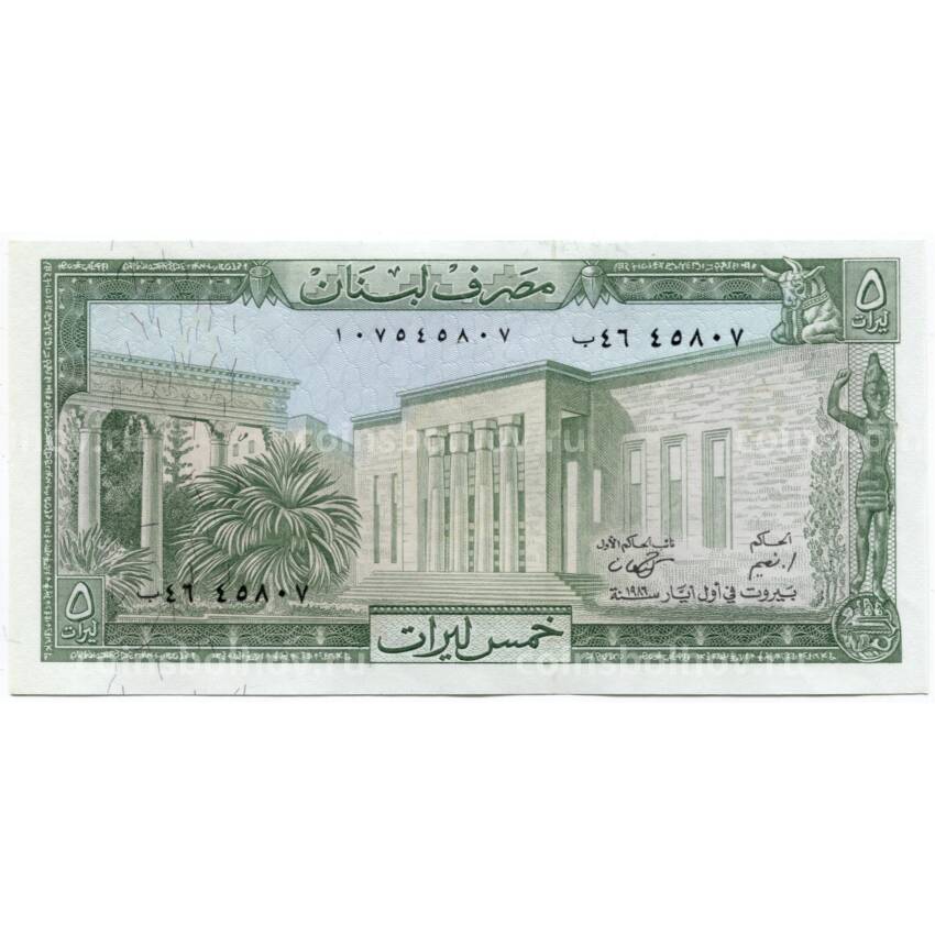 Банкнота 5 ливров 1986 года Ливан