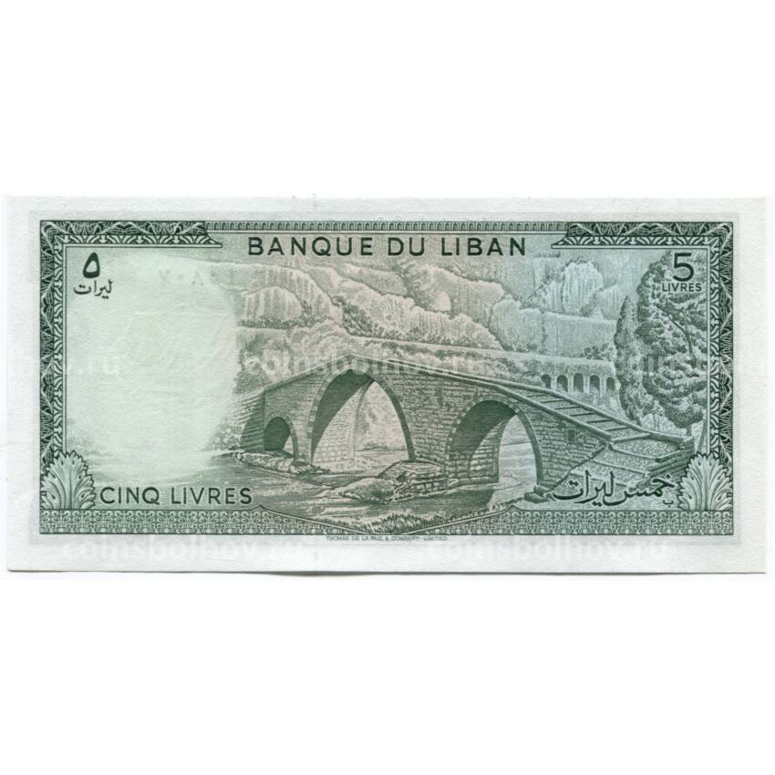 Банкнота 5 ливров 1986 года Ливан (вид 2)