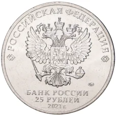 Монета 25 рублей 2021 года ММД  — Творчество Юрия Никулина (реверс)