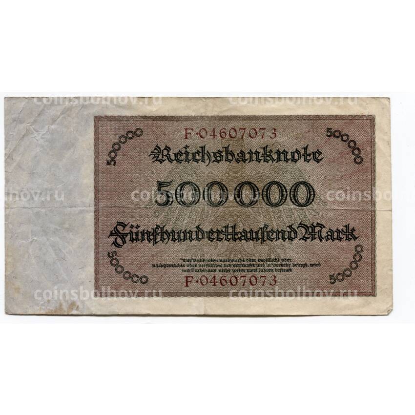 Банкнота 500000 марок 1923 года Германия (вид 2)