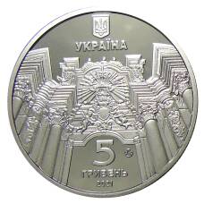 Монета 5 гривен 2021 года Украина —  Гарнизонный храм святых апостолов Петра и Павла во Львове (реверс)