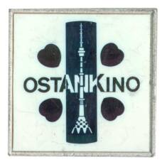 Значок Останкино (темно-зеленый фон)