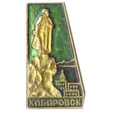 Значок Хабаровск