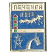 Значок Печенга
