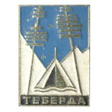 Значок Теберда