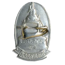 Значок Новгород (вид 2)