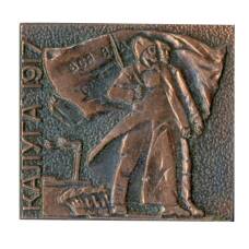 Значок Калуга-1917