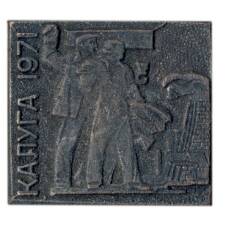 Значок Калуга — 1971