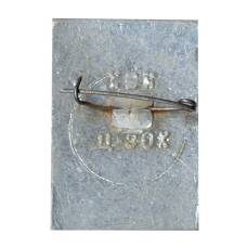 Значок Самарканд — Гур-Эмир (вид 2)