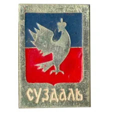 Значок Суздаль