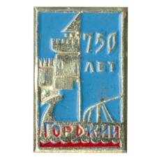 Значок Горький 750 лет