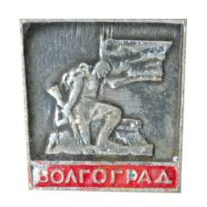Значок Волгоград