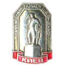 Значок Киев — Памятник Тарасу Шевченко