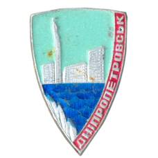 Значок Днепропетровск