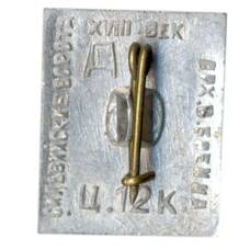 Значок Гатчина (вид 2)