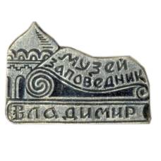 Значок Владимир — музей-заповедник