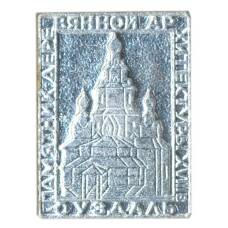 Значок Смоленск — памятник деревянной архитектуры XVIII века