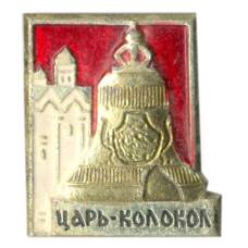Значок Царь — колокол