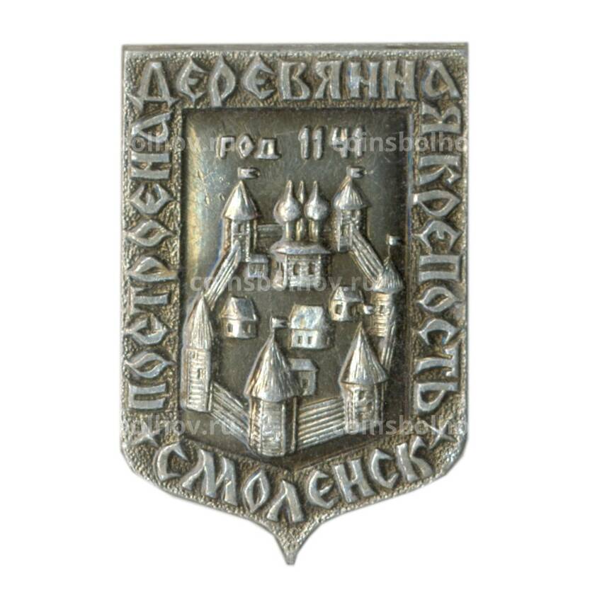 Значок Смоленск — построена деревянная крепость 1141