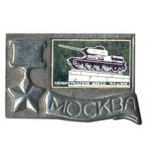 Значок Москва- Ленинградское шоссе 41-й км