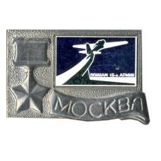 Значок Москва-Воинам 16-й армии