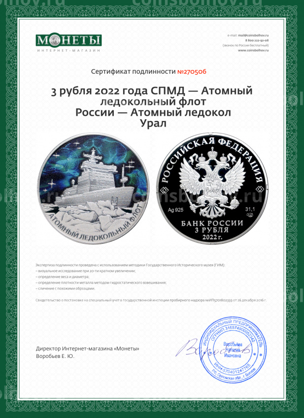Монета 3 рубля 2022 года СПМД — Атомный ледокольный флот России — Атомный ледокол Урал (вид 4)