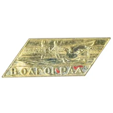 Значок Волгоград