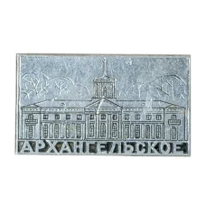 Значок Архангельское
