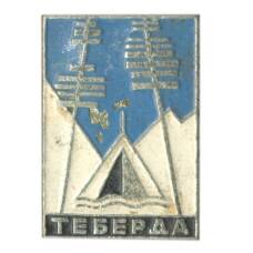 Значок Теберда