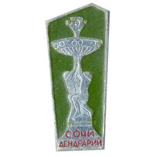 Значок Сочи — Дендрарий