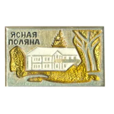 Значок Ясная Поляна