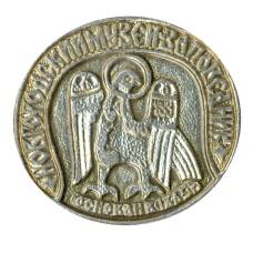 Значок Новгородский музей-заповедник