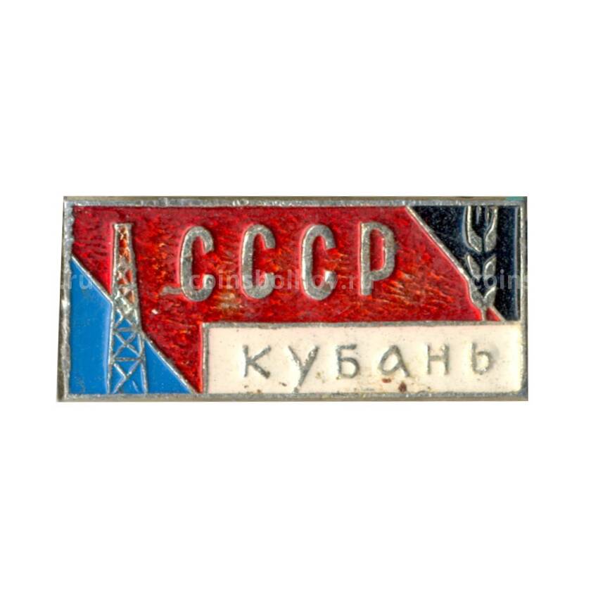 Значок Кубань -СССР