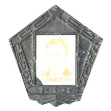 Значок А.Филипиченко