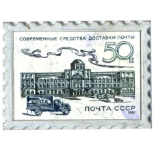 Значок «Марка на значках — Современные средства доставки почты»