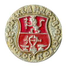 Значок Александров — Золотое кольцо