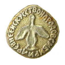 Значок Древнее искусство народов Сибири