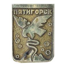 Значок Пятигорск