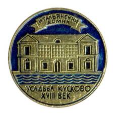 Значок Усадьба Кусково XVIII век — Итальянский домик