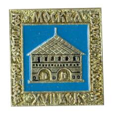 Значок Москва — Митропольчьи палаты — Крутицкое подворье XVII век