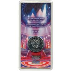 Монета 25 рублей 2021 года ММД  — Творчество Юрия Никулина (Цветная) (реверс)